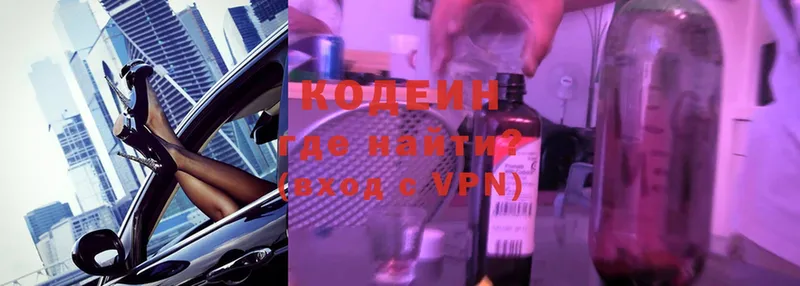 купить наркотик  Волчанск  Кодеин Purple Drank 